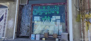 بازرگانی و لبنیاتی احد اشرفی (بارالی)