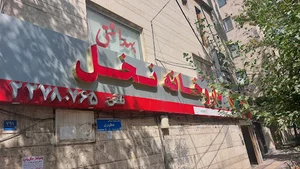 داروخانه نخل
