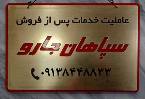 الو تعمیر 4