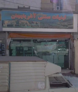 لبنیات سنتی آذربایجان