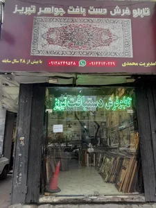 تابلو فرش دستبافت جواهر تبریز