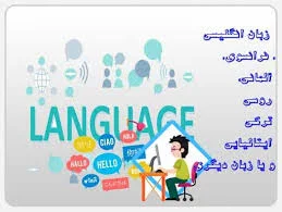 آموزشگاه زبان در طبس مسینا