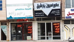 دکوراسیون داخلی و دفتر فنی مهندسی یاراشیق 2