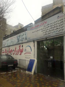نوآوران جهان پلاست