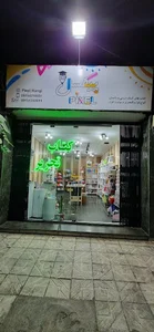 لوازم تحریر و کتاب پیکسل