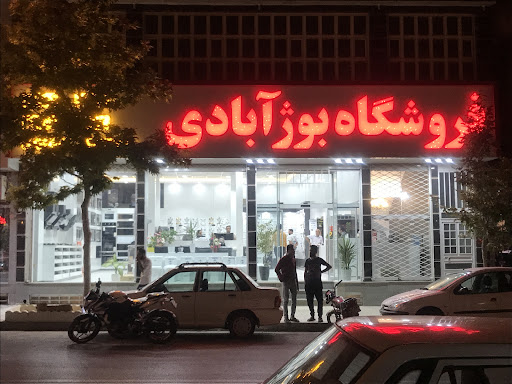 فروشگاه بوژآبادی