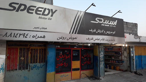 تعویض روغنی ظریف