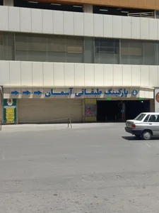 پارکینگ طبقاتی آسمان 2