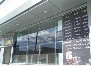 کافه کافکا