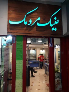 عینک مردمک