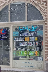 موبایل دلتا