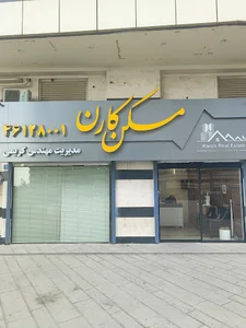 مسکن کارن