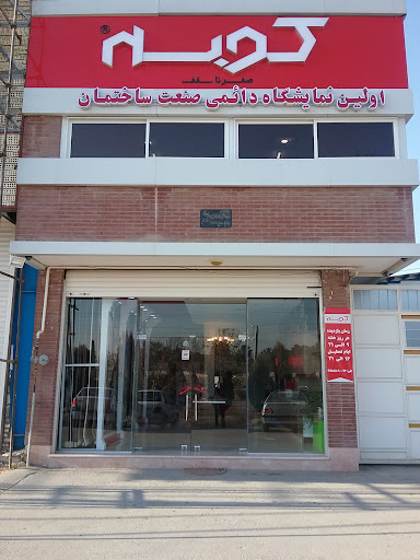 فروشگاه کوبه