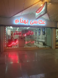 عکاسی بهنام