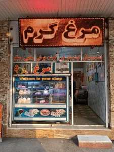 سوپر مرغ و تخم مرغ دشت سبز 2