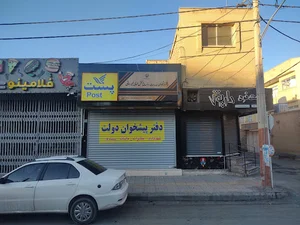 دفتر پیشخوان دولت (پست.شهرداری. مخابراتـ...