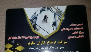 ارتفاع کاران ساویز 3
