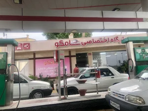 پمپ بنزین سامکو