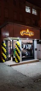 بوتیک دوشس