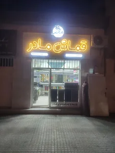 قماش مادر