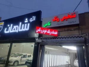 تشخیص رنگ خودرو ثامن