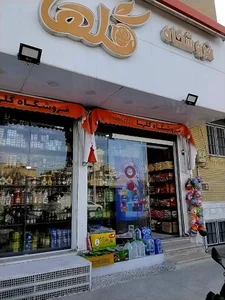 سوپر مارکت گلها 2