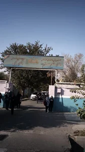 هنرستان نمونه دولتی دخترانه حضرت مریم (س) 2