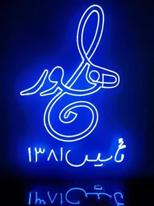 آموزشگاه آزاد موسیقی و خوانندگی ماهور 2