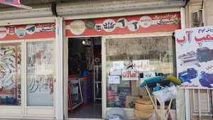 ابزار و یراق شبیری