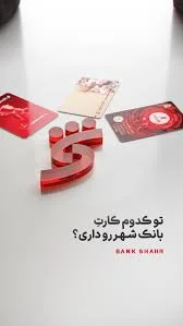 بانک شهر شعبه شرق تهران
