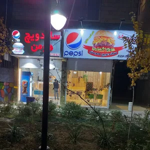 ساندویچ هومن