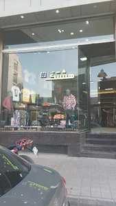پوشاک هشتگ