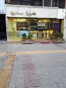 Sadoon Currency Exchange Service