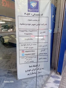 نمایندگی ایران خودرو سپهری 4