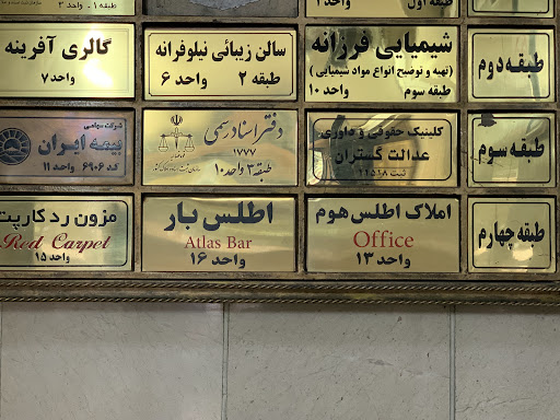 1777دفتر اسناد رسمی