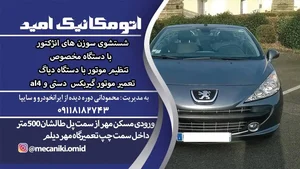 مکانیکی امید 2