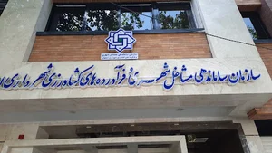 سازمان میادین میوه و تره بار