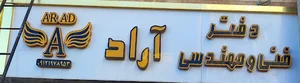 دفتر فنی ومهندسی آراد