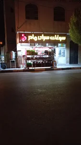 رستوران دست پخت مادر