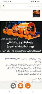 پایپ جکینگ حفاری افقی 2