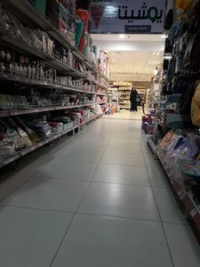 فروشگاه بزرگ روبیان