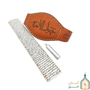 آستان حرز