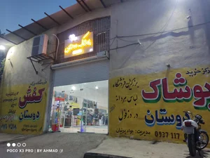 پوشاک دوستان