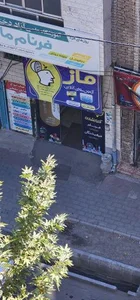 آموشگاه ماز 2