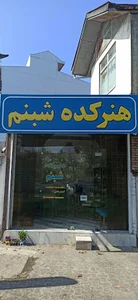 هنرکده شبنم