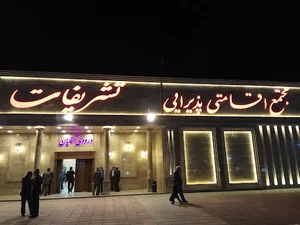 مجتمع اقامتی پذیرایی تشریفات