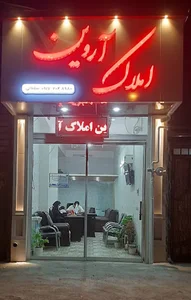 مشاور املاک آروین