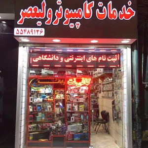 کافی نت ولیعصر