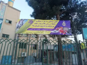 کانون فرهنگی تبلیغی راه نور