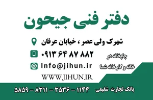 دفتر فنی جیحون 4